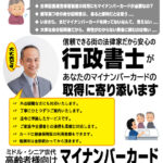 高齢者向けマイナンバーカード取得サポート