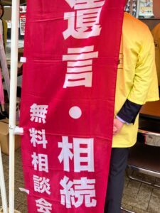 遺言・相続無料相談会